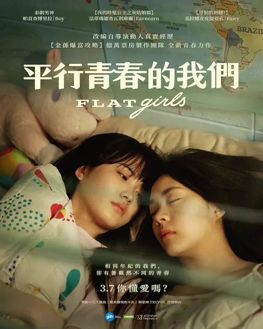 《隔楼女孩：我们之间的层距》在线播放与全集下载推荐（2025最新）
