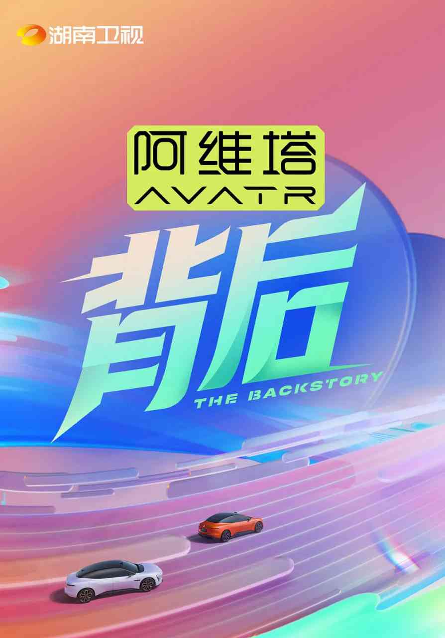 背后 2025在线播放｜大陆综艺观察对谈节目