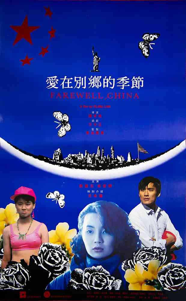 爱在别乡的季节 免费在线播放｜剧情经典港片