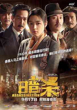 暗杀在线播放｜韩国历史剧情大片
