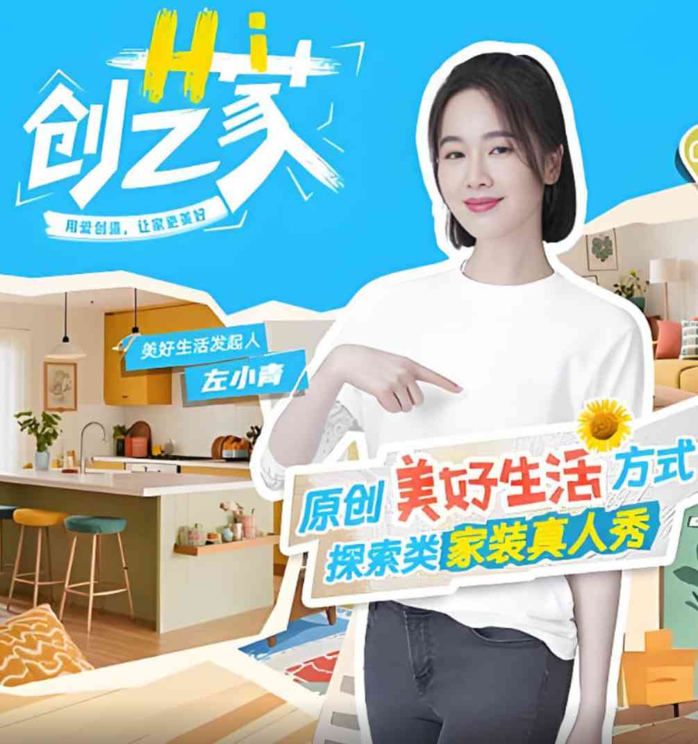 《Hi 创艺家》免费在线播放｜中国大陆2025年高清真人秀