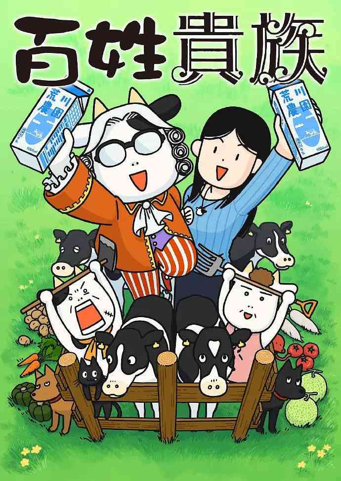 《百姓贵族》在线播放｜2023年日本动画片高清免费观看