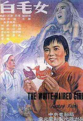 《白毛女》免费在线播放｜剧情·中国大陆