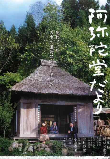 《阿弥陀堂讯息》免费在线播放｜剧情·日本
