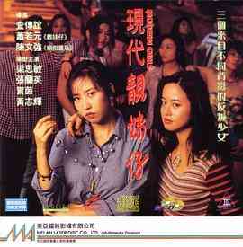 《现代靓妹仔》免费在线播放｜剧情·中国香港