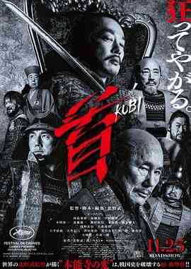 《首》免费在线播放｜剧情,喜剧,动作,历史,古装·日本