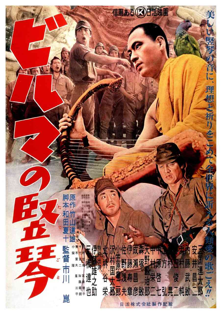 《缅甸的竖琴》免费在线播放｜剧情,音乐,战争·日本