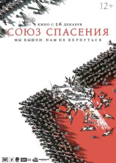 《救国同盟》免费在线播放｜剧情·俄罗斯