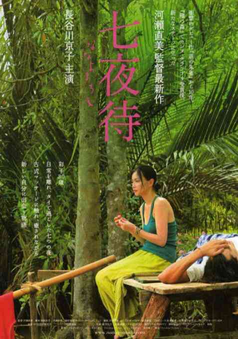 《七夜待》免费在线播放｜剧情·日本 / 法国