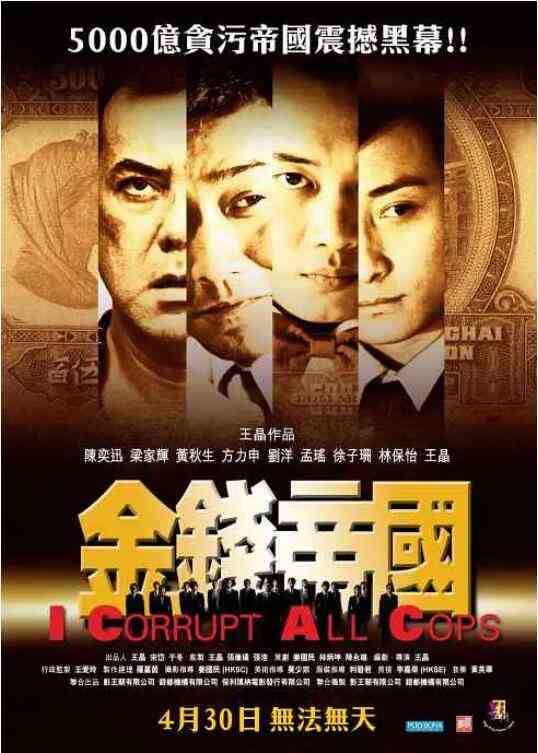 《金钱帝国》免费在线播放｜剧情·中国香港