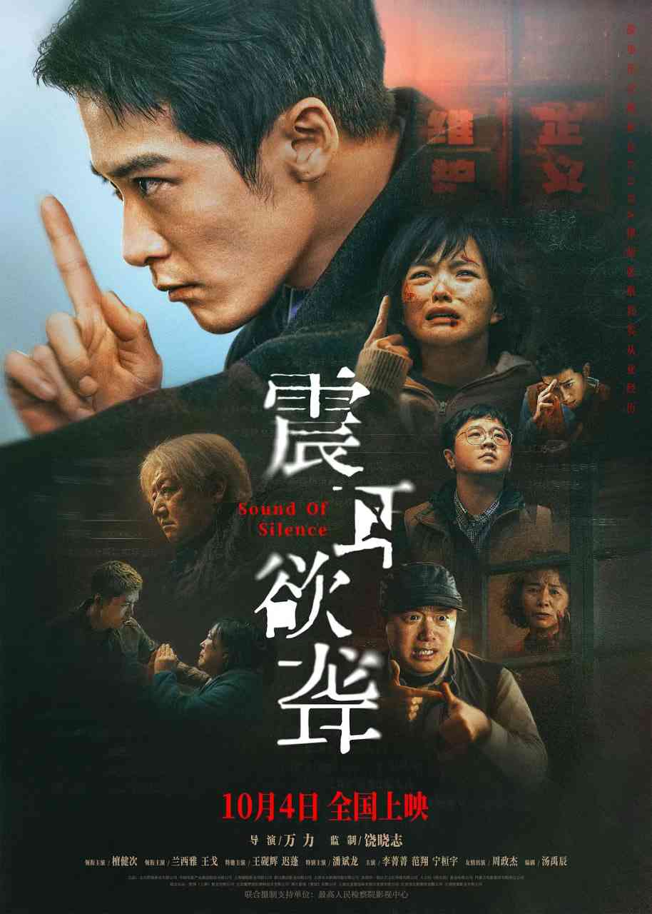 《震耳欲聋》免费在线播放｜剧情,犯罪·中国大陆