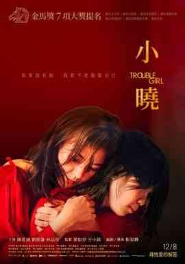 《小晓》免费在线播放｜剧情·中国台湾